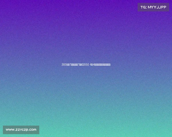 300万的“陆地装甲车“奔驰G550 4×4,是智商税还是真硬核? 300万的“陆地装甲车“奔驰G550 4×4,是智商税还是真硬核?