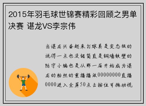 2015年羽毛球世锦赛精彩回顾之男单决赛 谌龙VS李宗伟