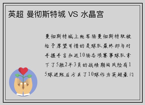 英超 曼彻斯特城 VS 水晶宫